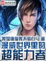 漫威声音的超能力者
