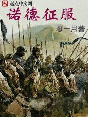 诺德英雄武器怎么打造