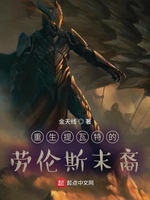 提瓦特的罪人后裔TXT