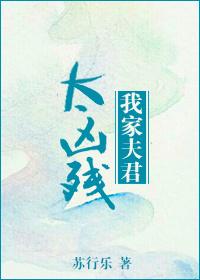 我家夫君太稳重