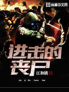 进击的丧尸更新也太慢了