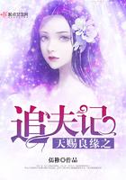 天赐良缘有什么特征