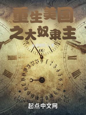 重生之美国大牧场