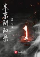 东京阴阳师