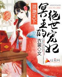 潋滟惊华绝色狂妃太妖孽
