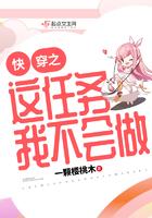 快穿之做任务不如谈恋爱