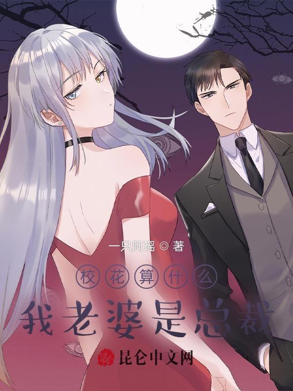 我老婆是校花修炼等级
