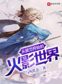 拔刀从火影开始