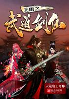无限武道之路txt