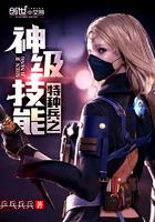 特种兵之神级系统免费阅读