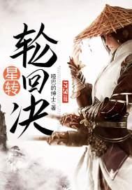 女配五行轮回决