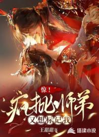 快穿虐文女主她手撕剧本 床前明月光