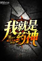 我就是药神免费观看完整版