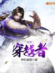 穿越夺舍大帝