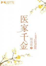 千金神医