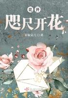 花开堪折直须折