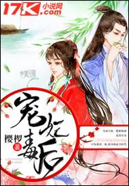 毒妃宠妻