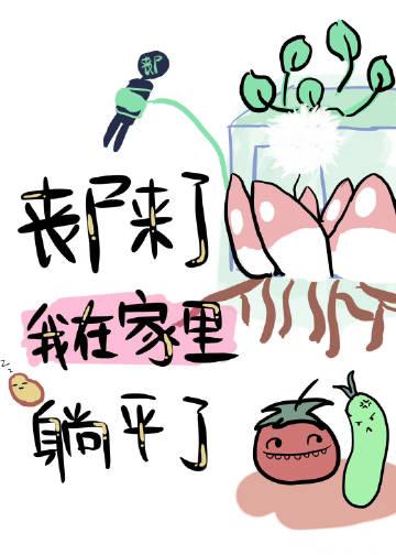 丧尸来了该怎么办