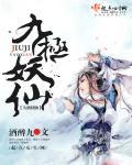九极妖仙有cp吗