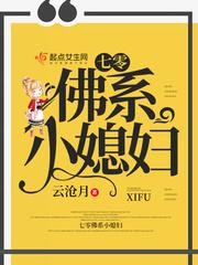 七零佛系小媳妇孙妙妙