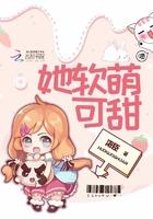 她可软可萌