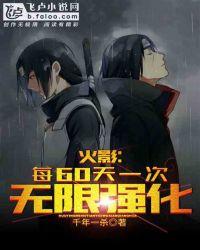 火影无限时间号