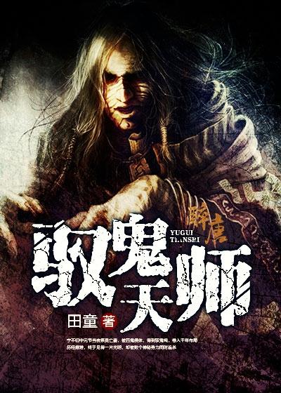 驭鬼有术简介