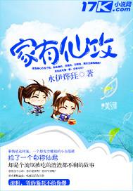 家有仙攻 (水伊烨珏)