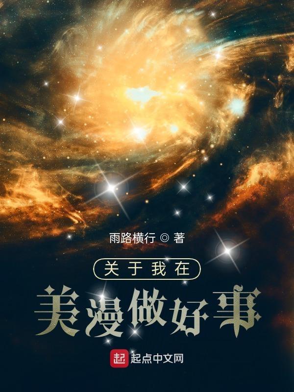 我在美漫做超人无弹窗