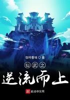 仙武之逆流而上123