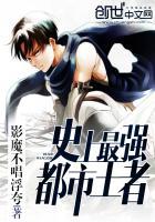 史上最强都市王者漫画