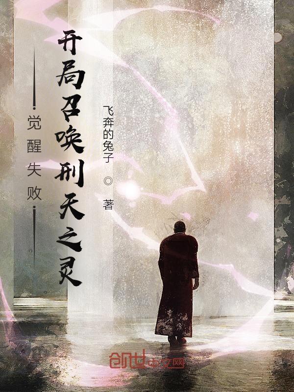 主角召唤刑天的