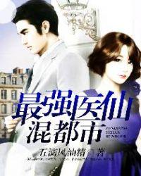 绝品仙帝混都市