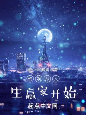 韩娱之开始