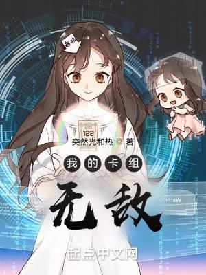 我的卡组就是我的一切