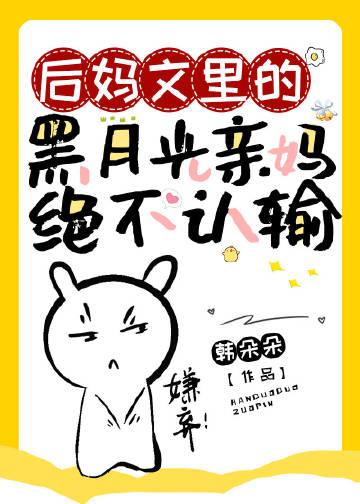 后妈现代言情