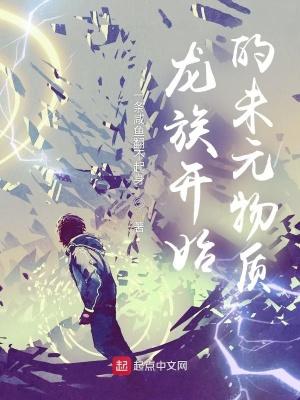 龙族末学
