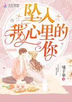 坠入我心间