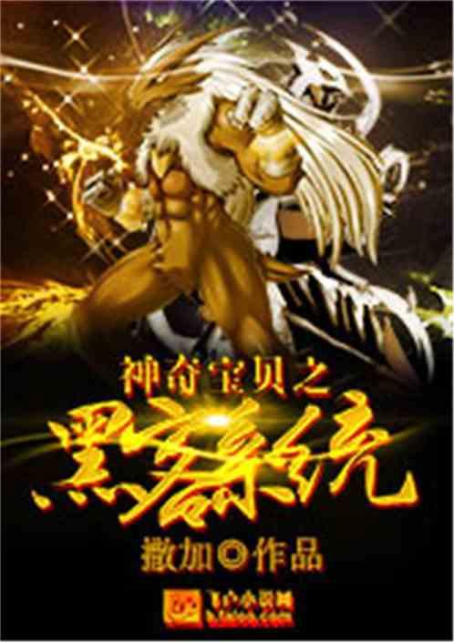 神奇宝贝黑客系统完整