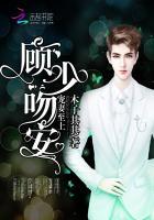 顾少宠妻至上漫画