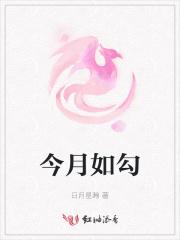 今月如歌什么时候播