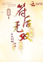 神符无双