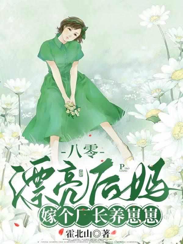 司念周越深嫁个厂长免费阅读视频免费