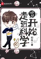 走进科学by
