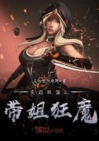 英雄联盟之狂暴重生女主