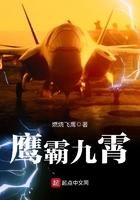 鹰九下场