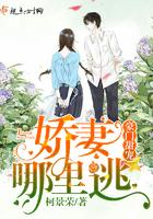 豪门甜宠之娇妻要逆袭