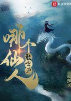什么仙什么人