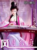 风月啥意思