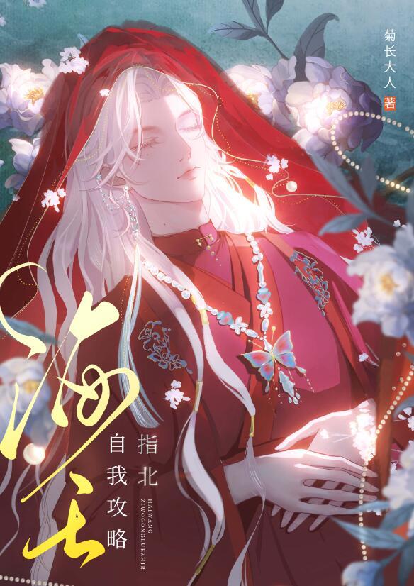 勿扰by菊长大人